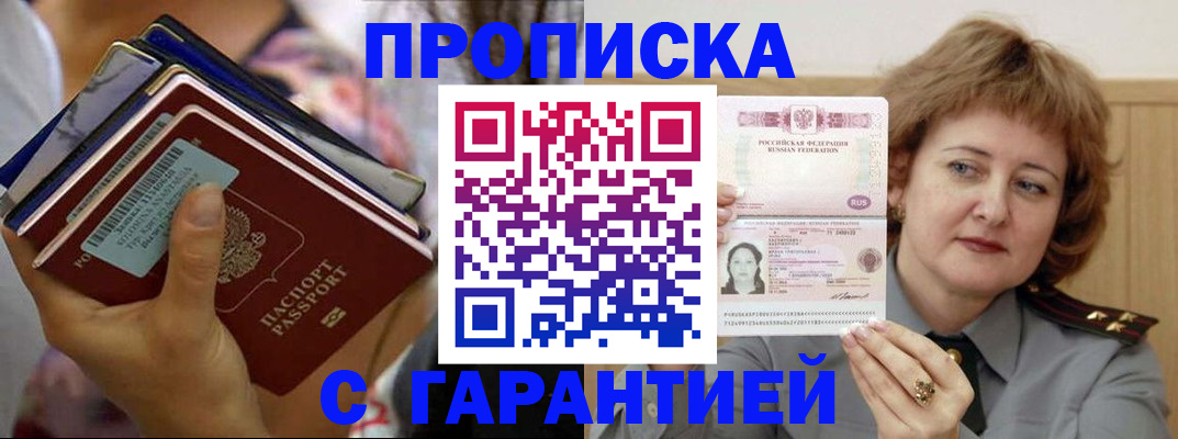 прописка от собственника в Батайске