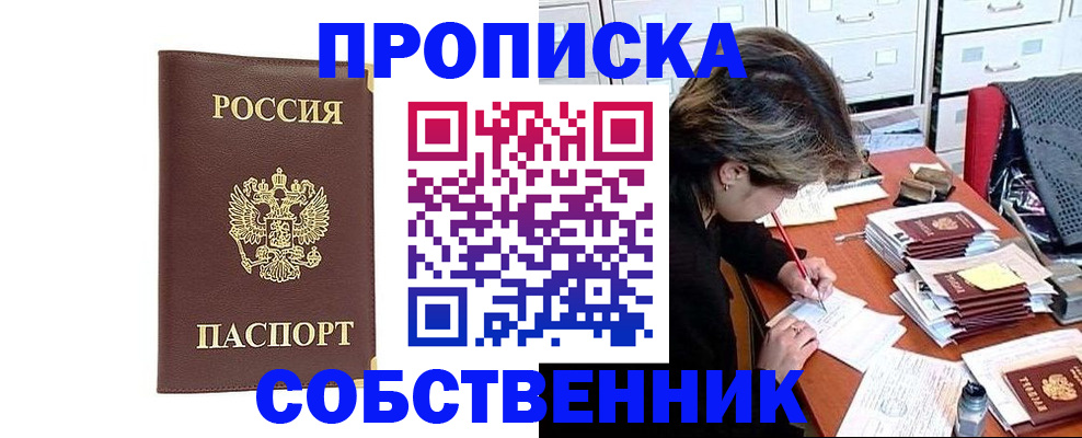 пропишу в квартире в Батайске
