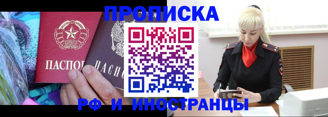 прописка для работы в Батайске