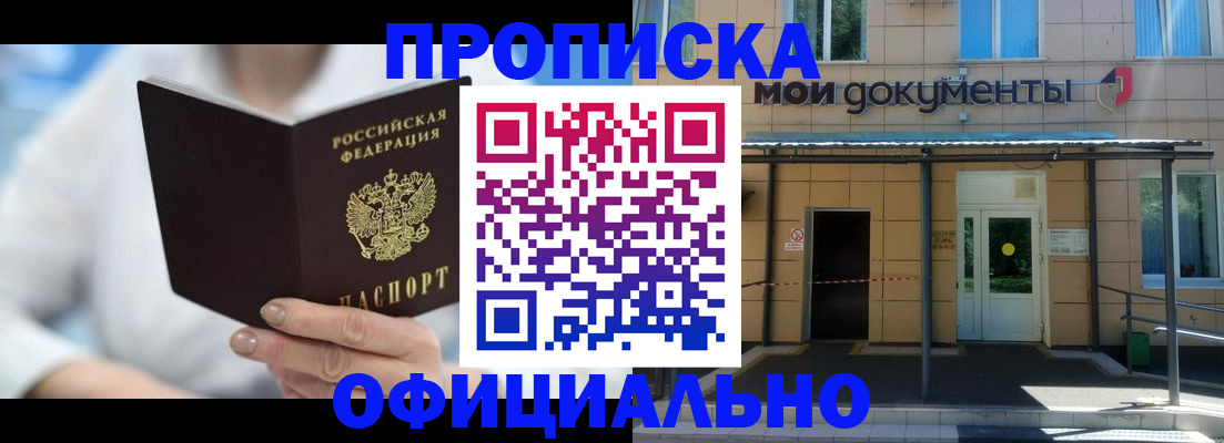 временная регистрация в Батайске