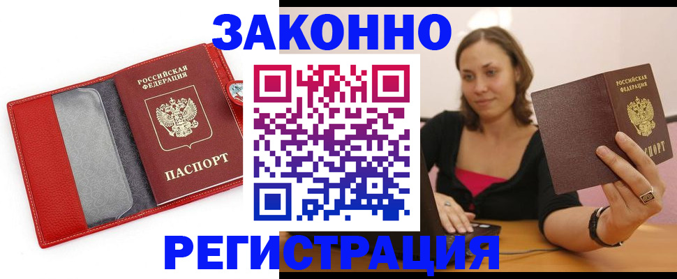 прописка паспорт в Батайске