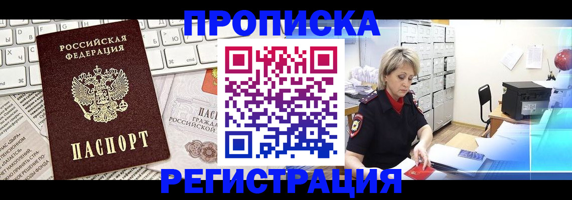 прописка для школы в Батайске