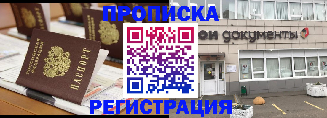 купить прописку в Батайске